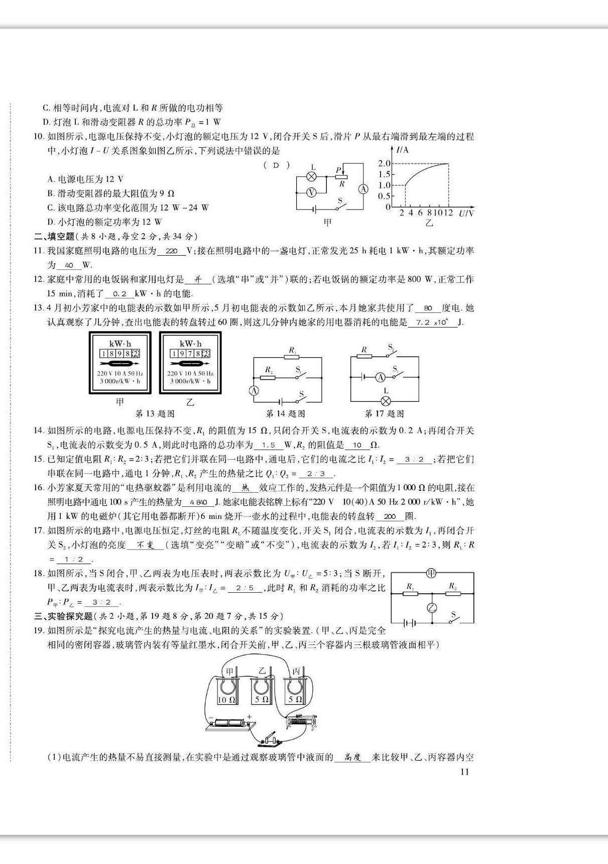 2022年我的作業(yè)九年級物理上冊滬粵版 第22頁