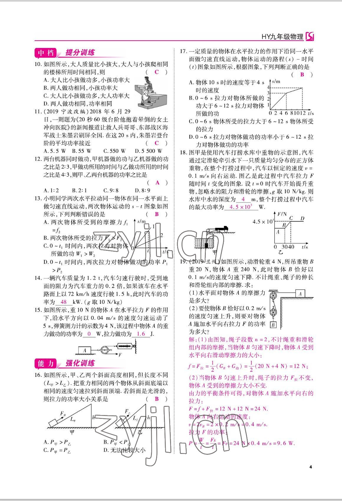 2022年我的作業(yè)九年級物理上冊滬粵版 參考答案第7頁