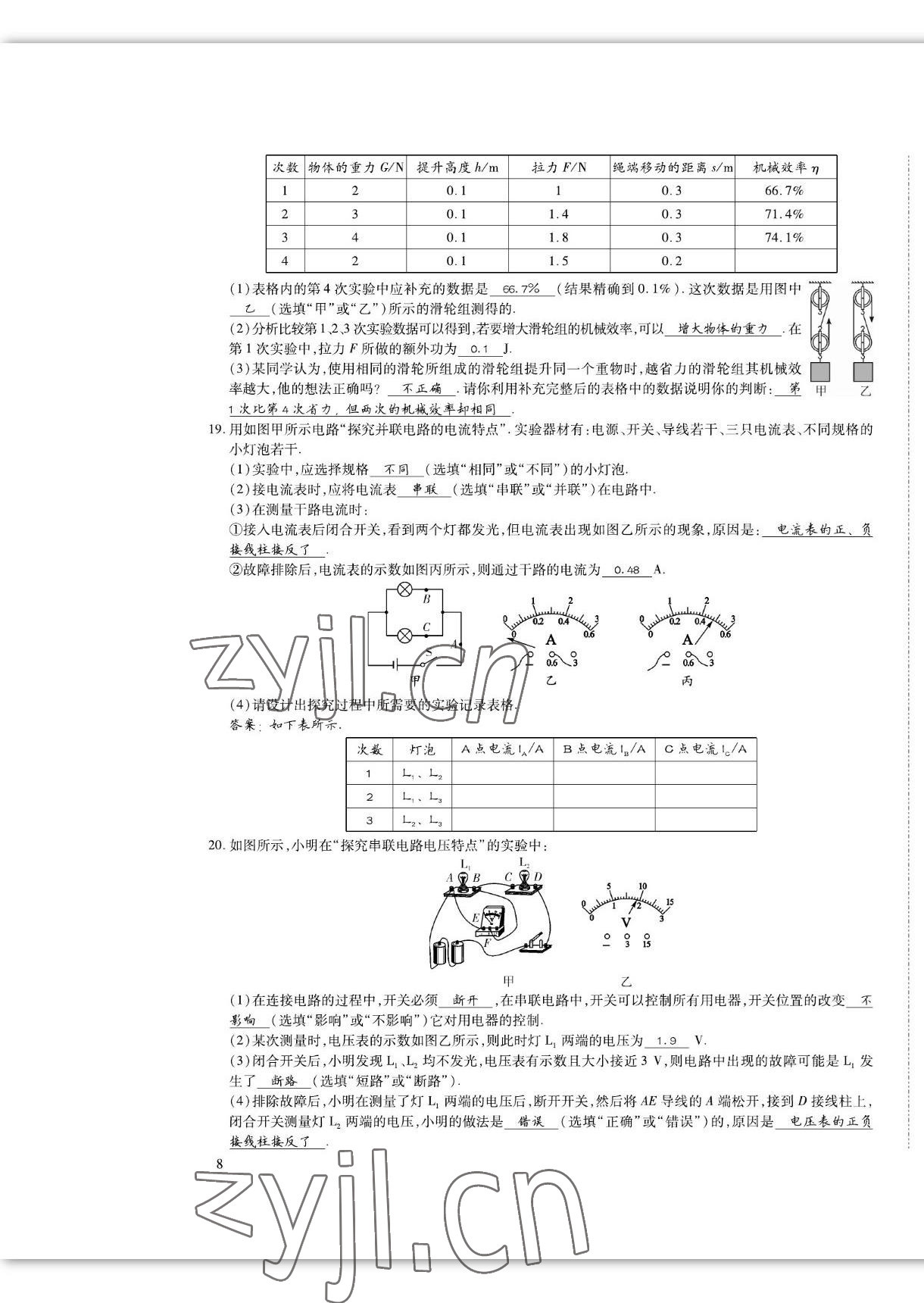 2022年我的作業(yè)九年級(jí)物理上冊滬粵版 第15頁