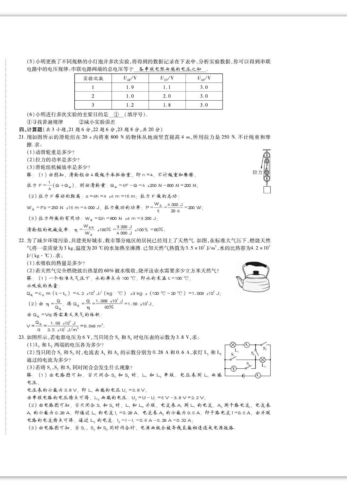 2022年我的作業(yè)九年級物理上冊滬粵版 第16頁