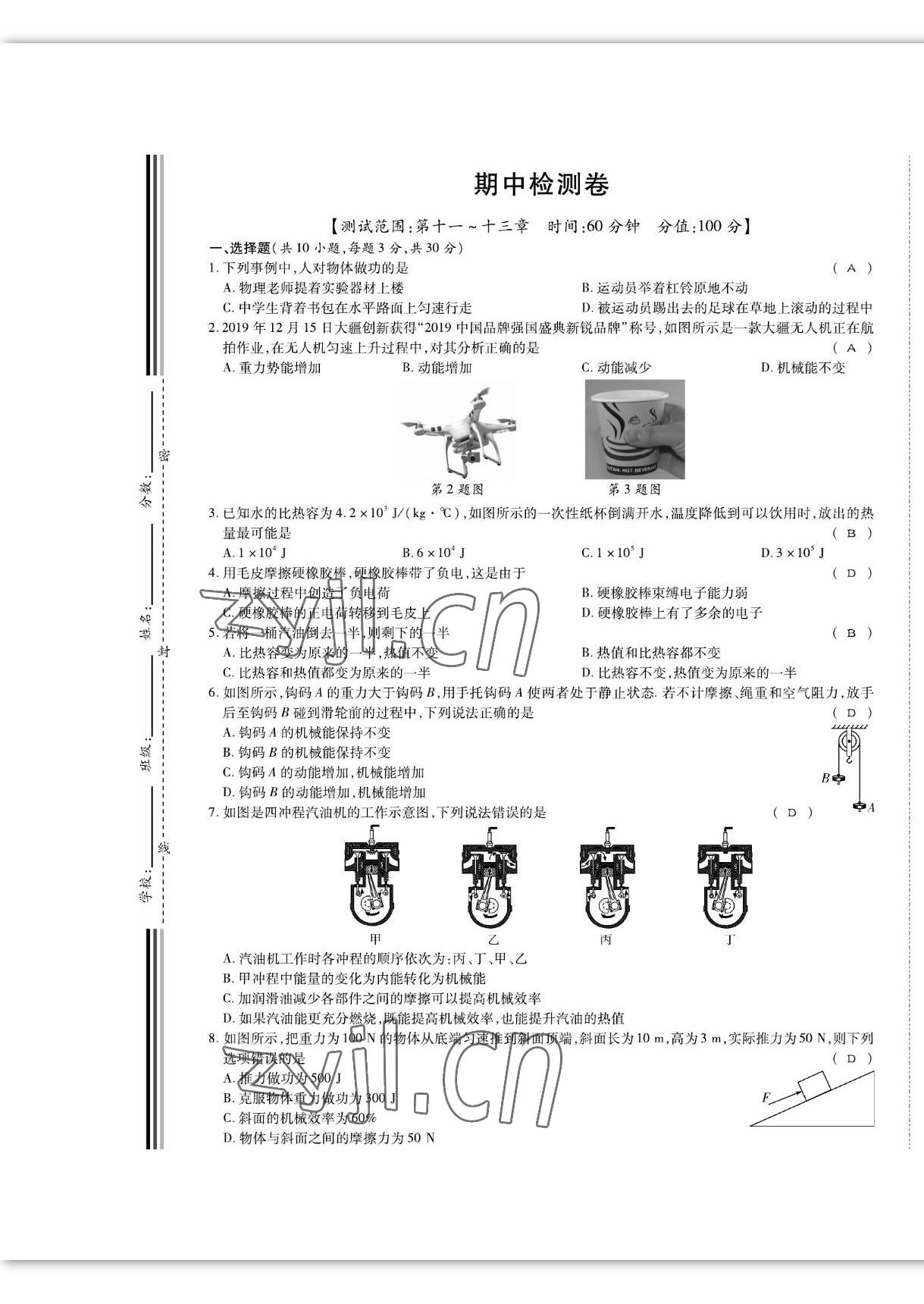 2022年我的作業(yè)九年級物理上冊滬粵版 第13頁