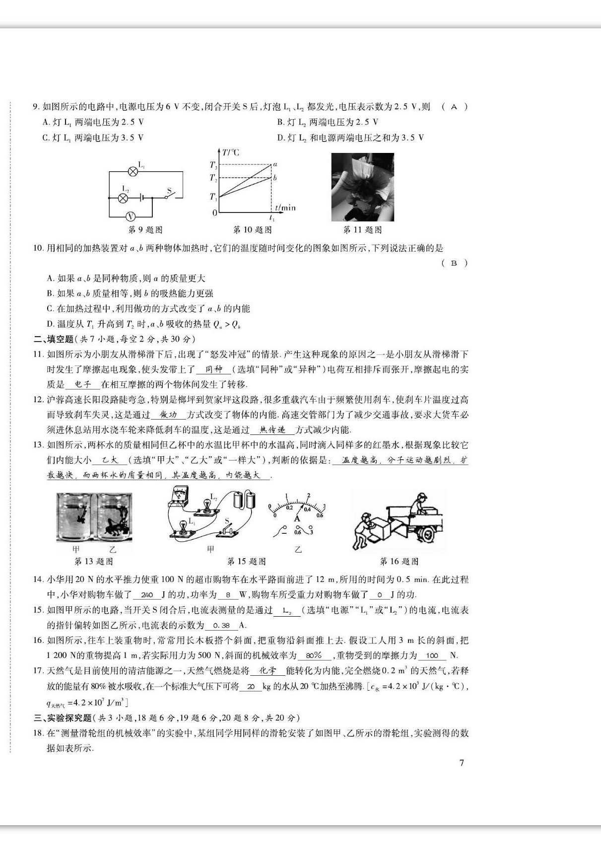 2022年我的作業(yè)九年級物理上冊滬粵版 第14頁