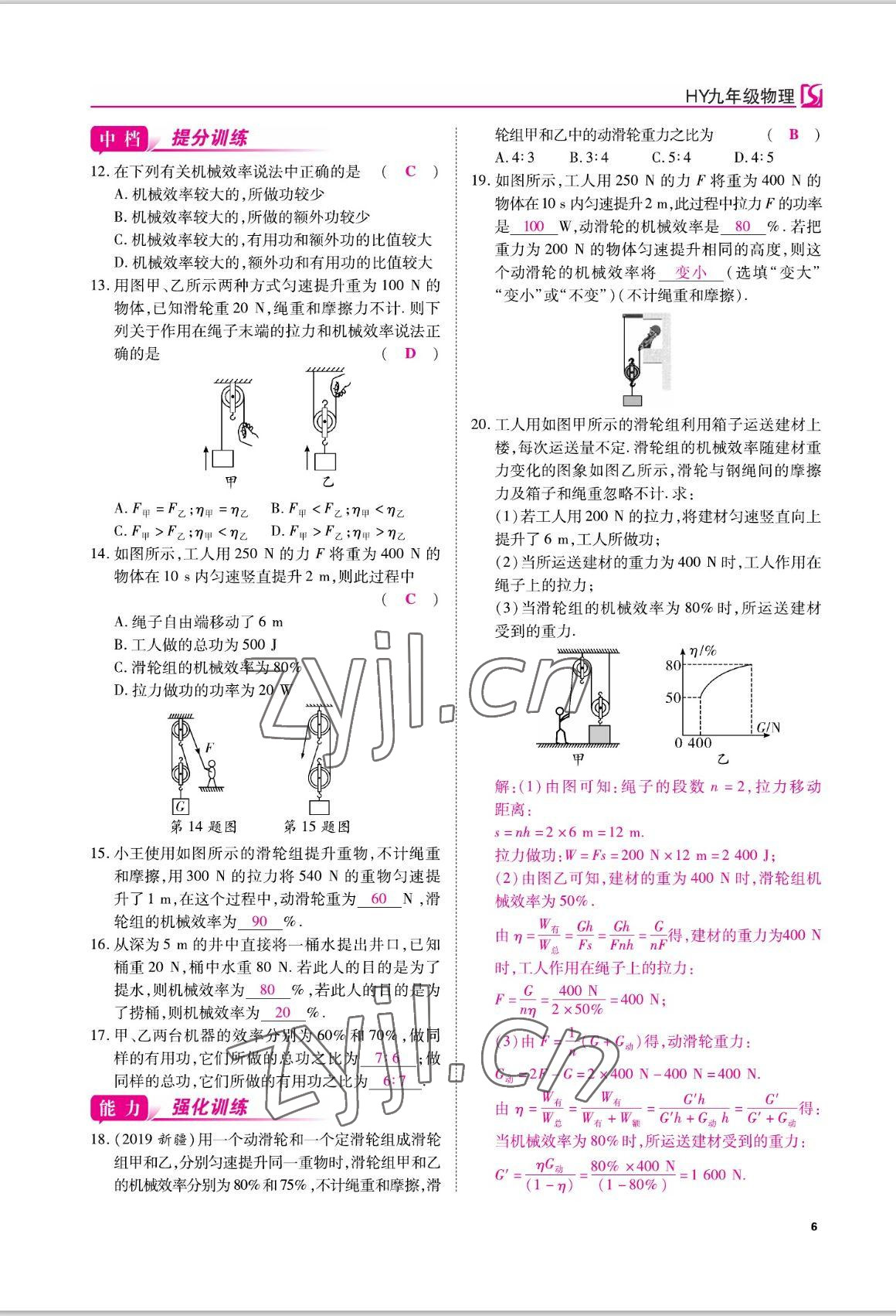 2022年我的作業(yè)九年級物理上冊滬粵版 參考答案第11頁