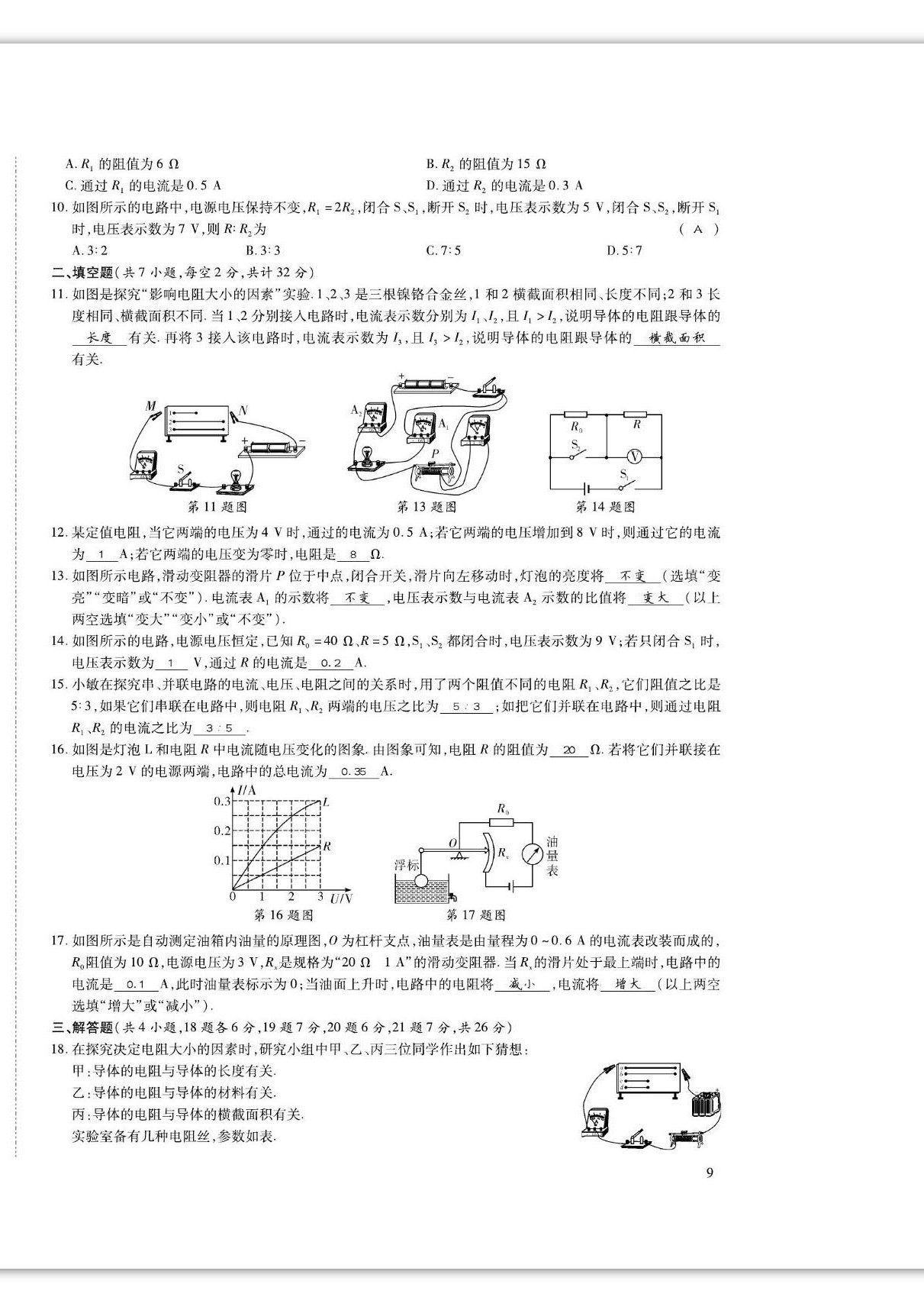 2022年我的作業(yè)九年級物理上冊滬粵版 第18頁