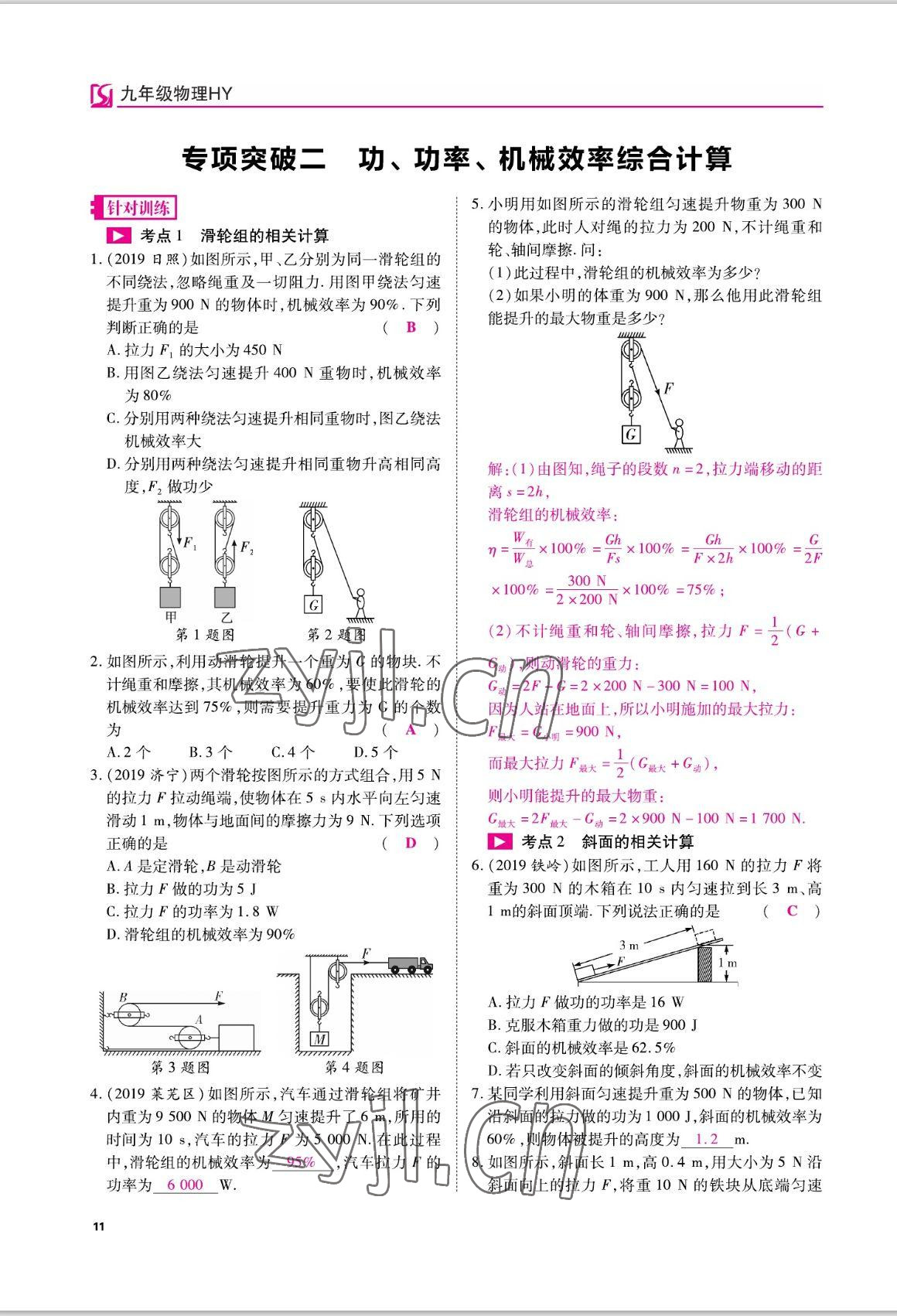 2022年我的作業(yè)九年級(jí)物理上冊(cè)滬粵版 參考答案第21頁(yè)