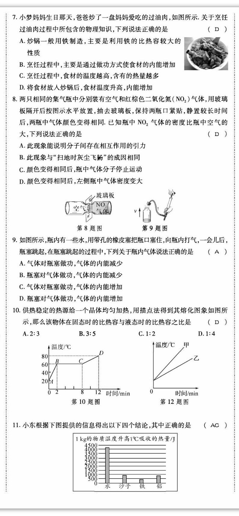 2022年我的作業(yè)九年級(jí)物理上冊(cè)教科版 第2頁(yè)