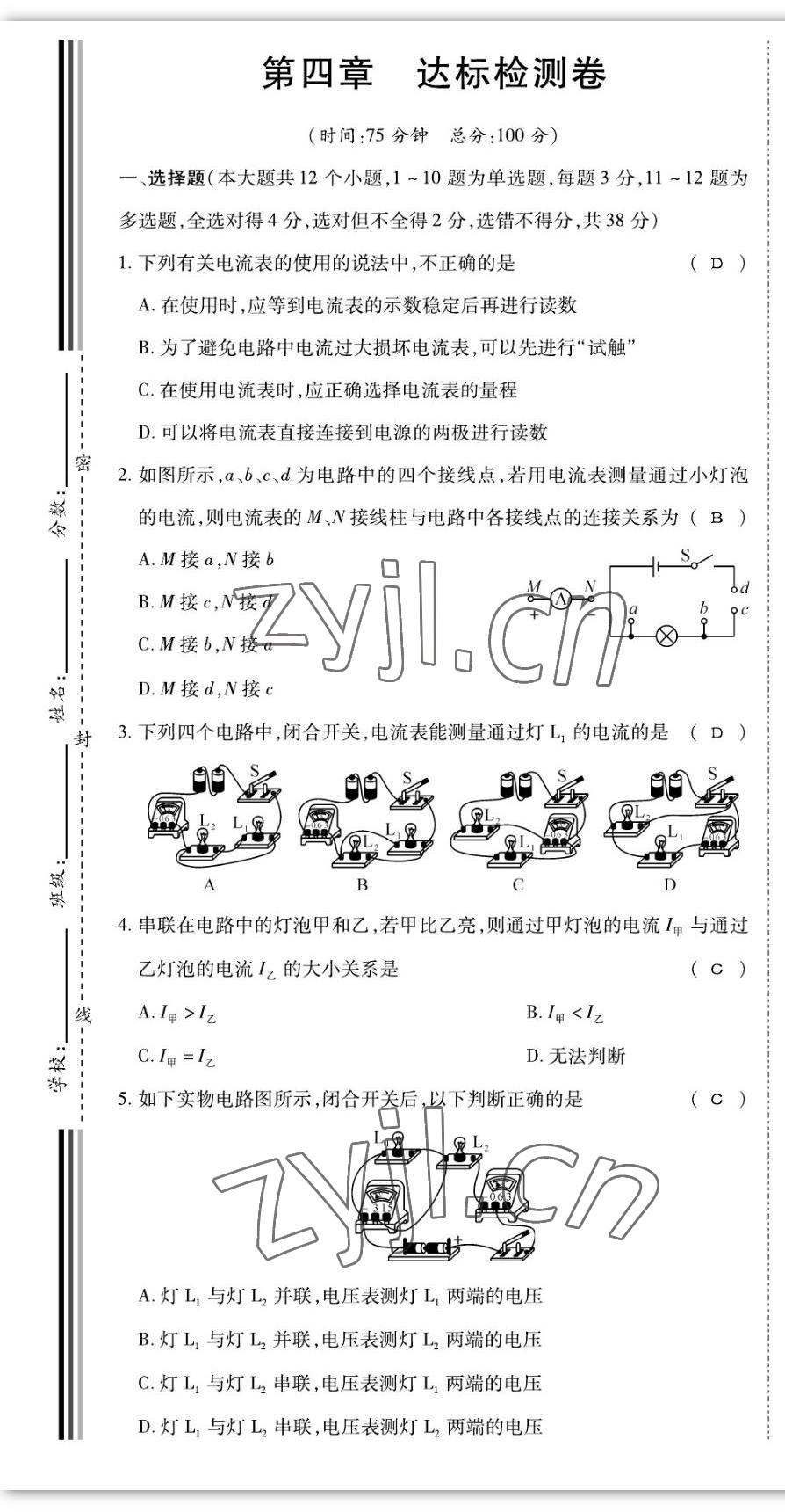 2022年我的作業(yè)九年級(jí)物理上冊(cè)教科版 第19頁(yè)