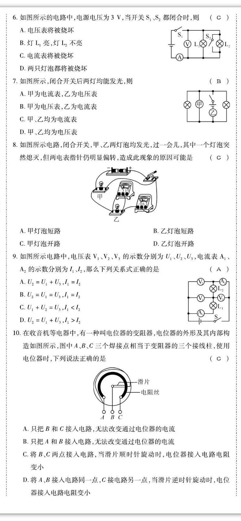 2022年我的作業(yè)九年級物理上冊教科版 第20頁