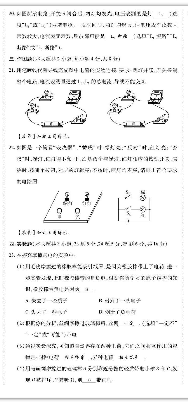 2022年我的作業(yè)九年級物理上冊教科版 第17頁