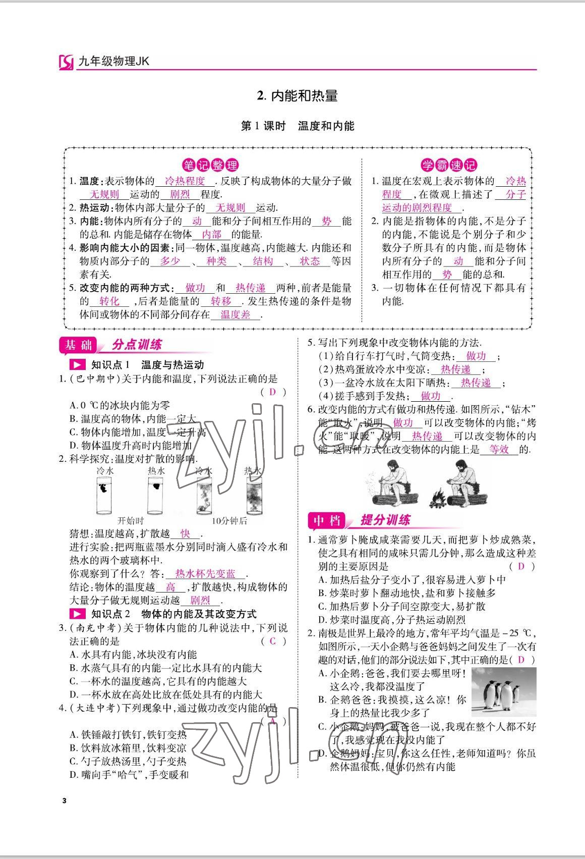 2022年我的作業(yè)九年級(jí)物理上冊(cè)教科版 參考答案第9頁(yè)