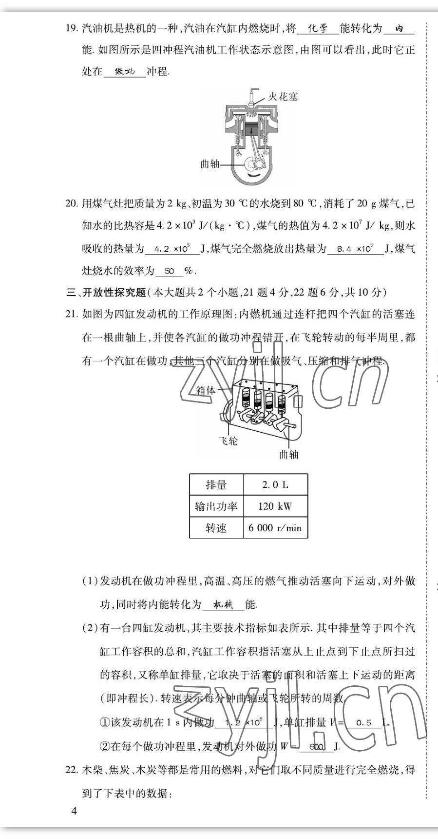 2022年我的作業(yè)九年級物理上冊教科版 第10頁