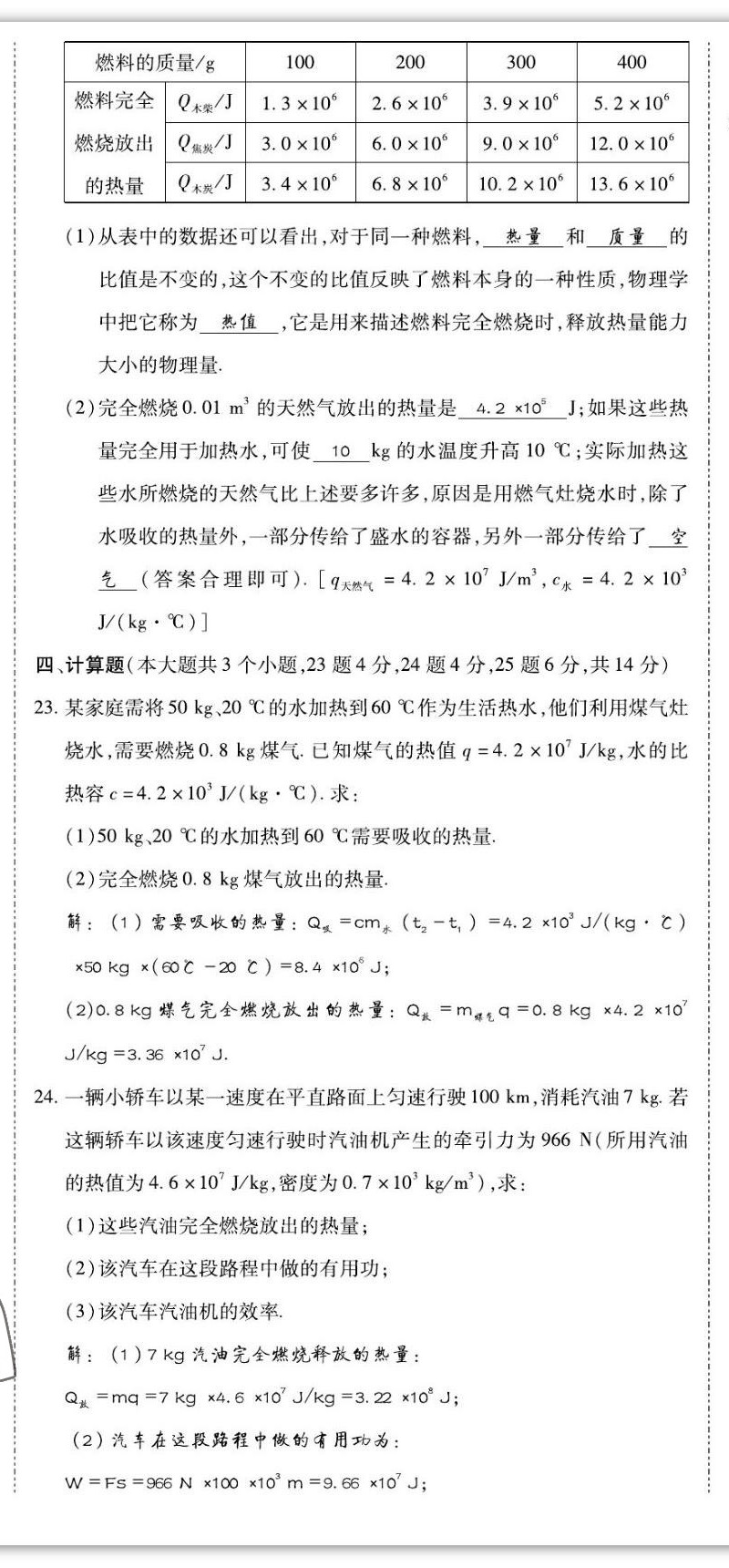 2022年我的作業(yè)九年級物理上冊教科版 第11頁