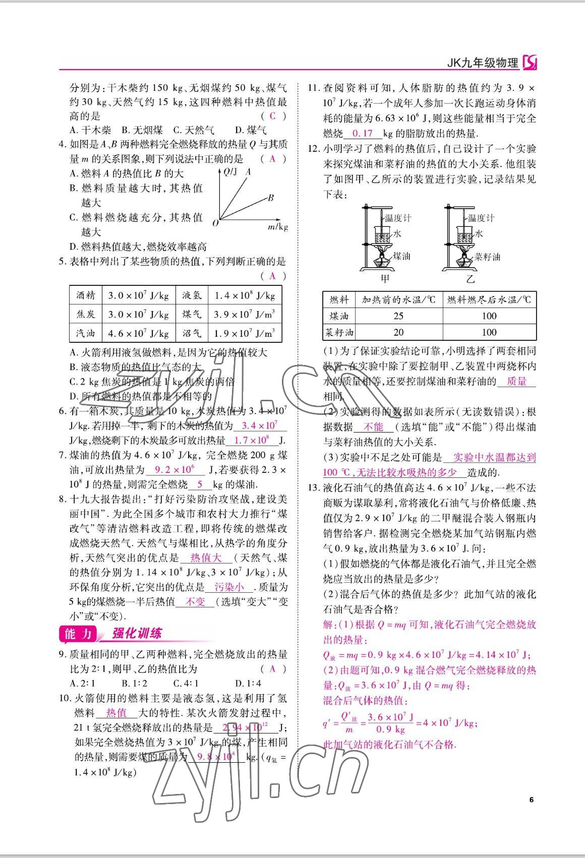 2022年我的作業(yè)九年級物理上冊教科版 參考答案第21頁