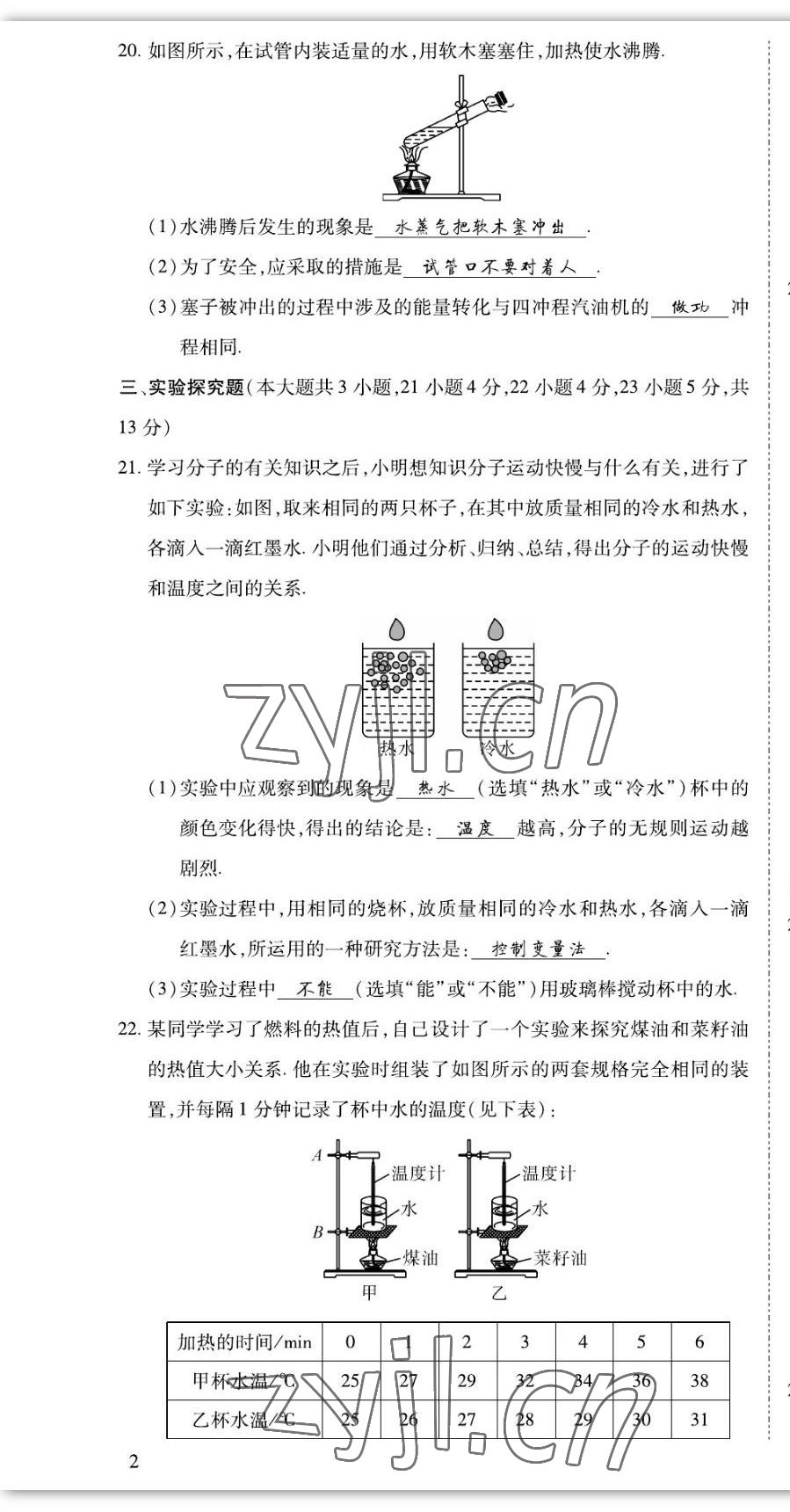 2022年我的作業(yè)九年級(jí)物理上冊(cè)教科版 第4頁