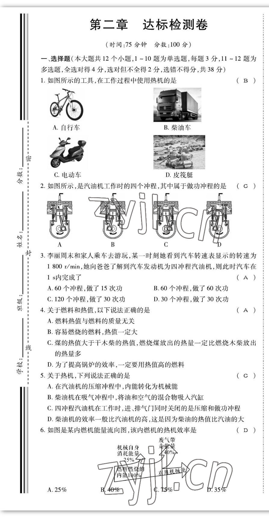 2022年我的作業(yè)九年級物理上冊教科版 第7頁