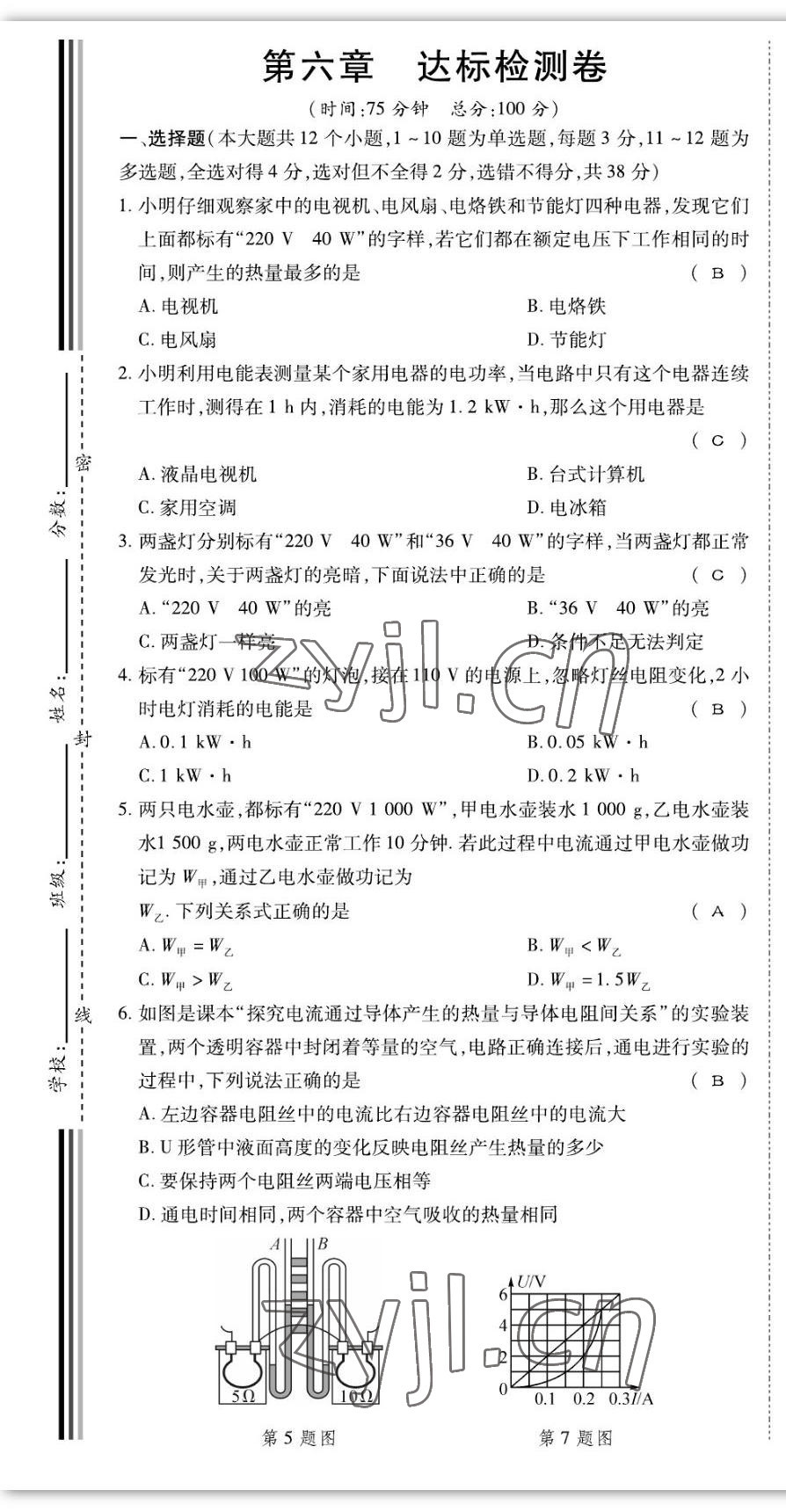 2022年我的作業(yè)九年級物理上冊教科版 第31頁