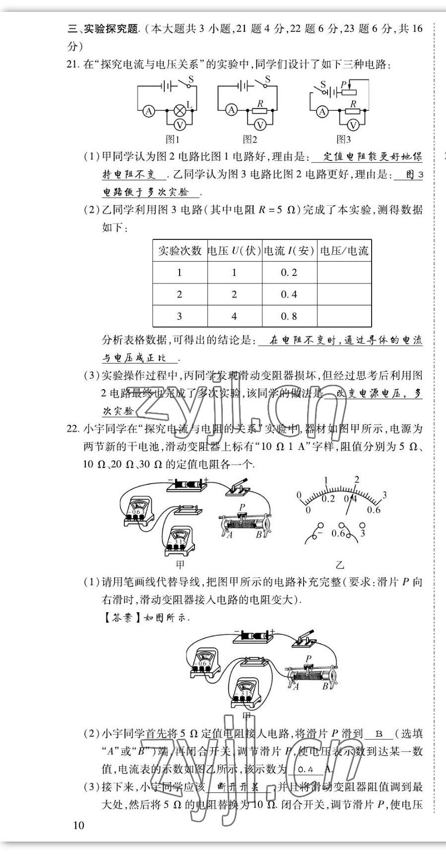 2022年我的作業(yè)九年級物理上冊教科版 第28頁