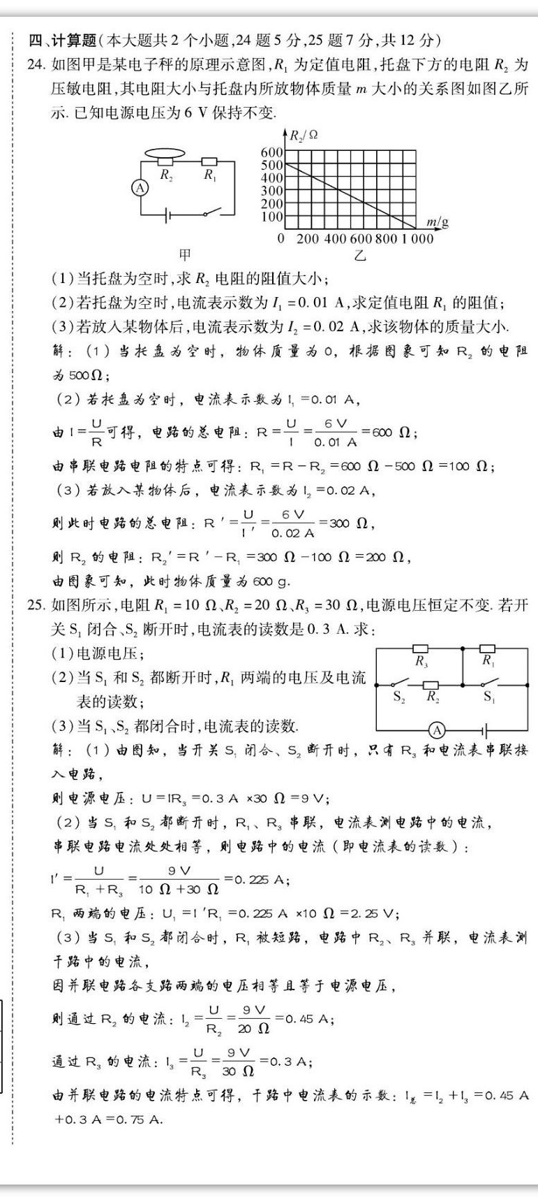 2022年我的作業(yè)九年級物理上冊教科版 第30頁