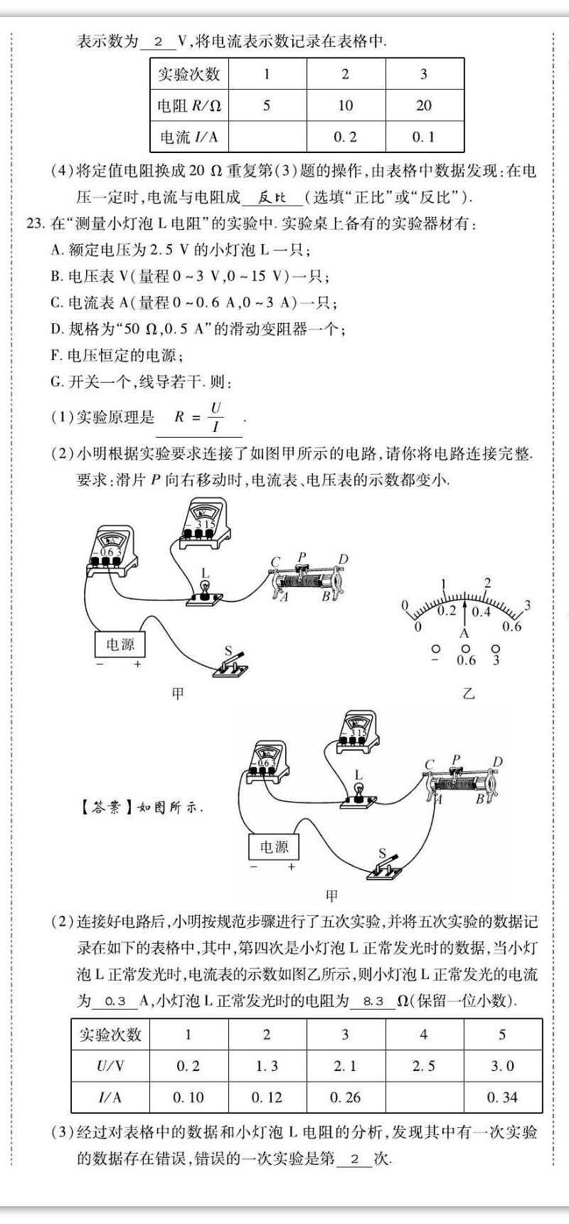 2022年我的作業(yè)九年級(jí)物理上冊(cè)教科版 第29頁(yè)