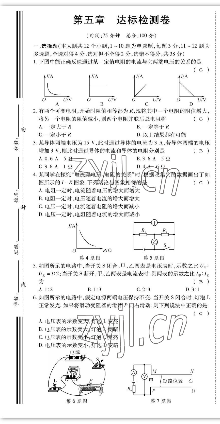 2022年我的作業(yè)九年級物理上冊教科版 第25頁