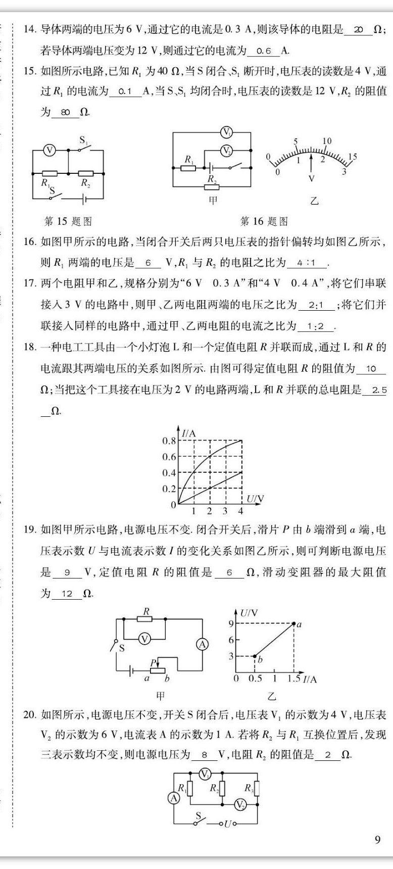 2022年我的作業(yè)九年級(jí)物理上冊(cè)教科版 第27頁(yè)