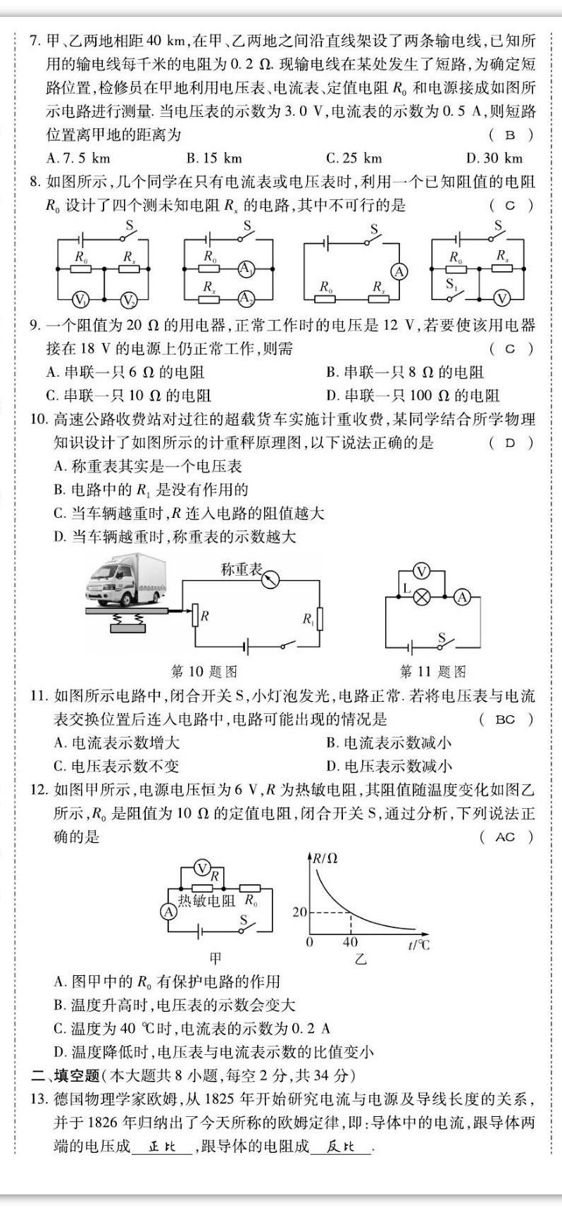 2022年我的作業(yè)九年級(jí)物理上冊(cè)教科版 第26頁(yè)