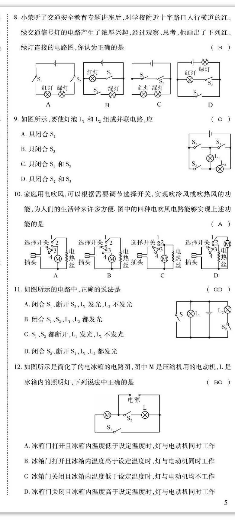 2022年我的作業(yè)九年級物理上冊教科版 第15頁