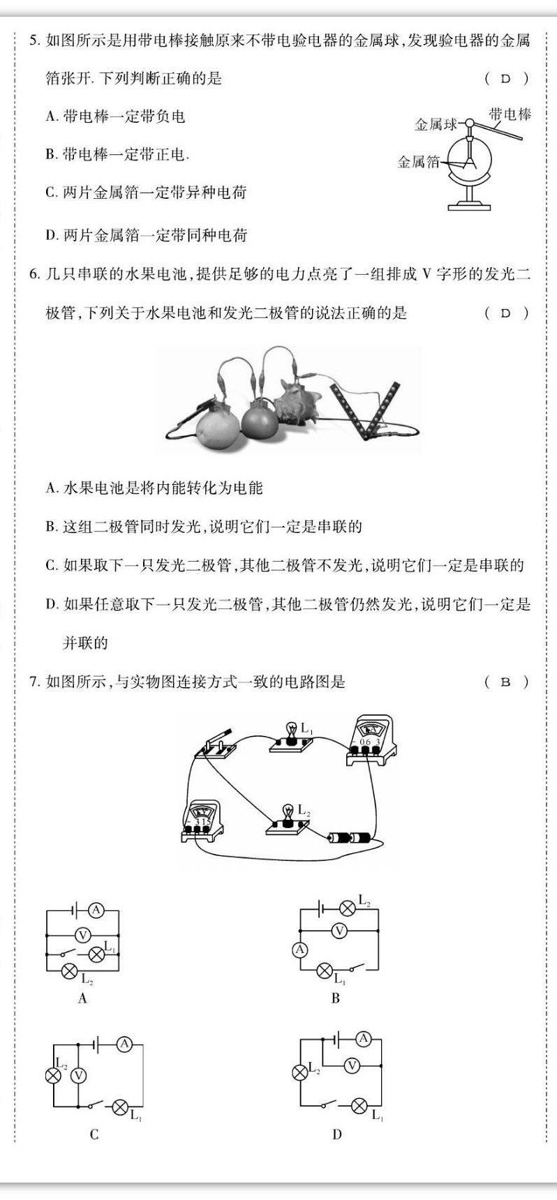 2022年我的作業(yè)九年級(jí)物理上冊(cè)教科版 第14頁