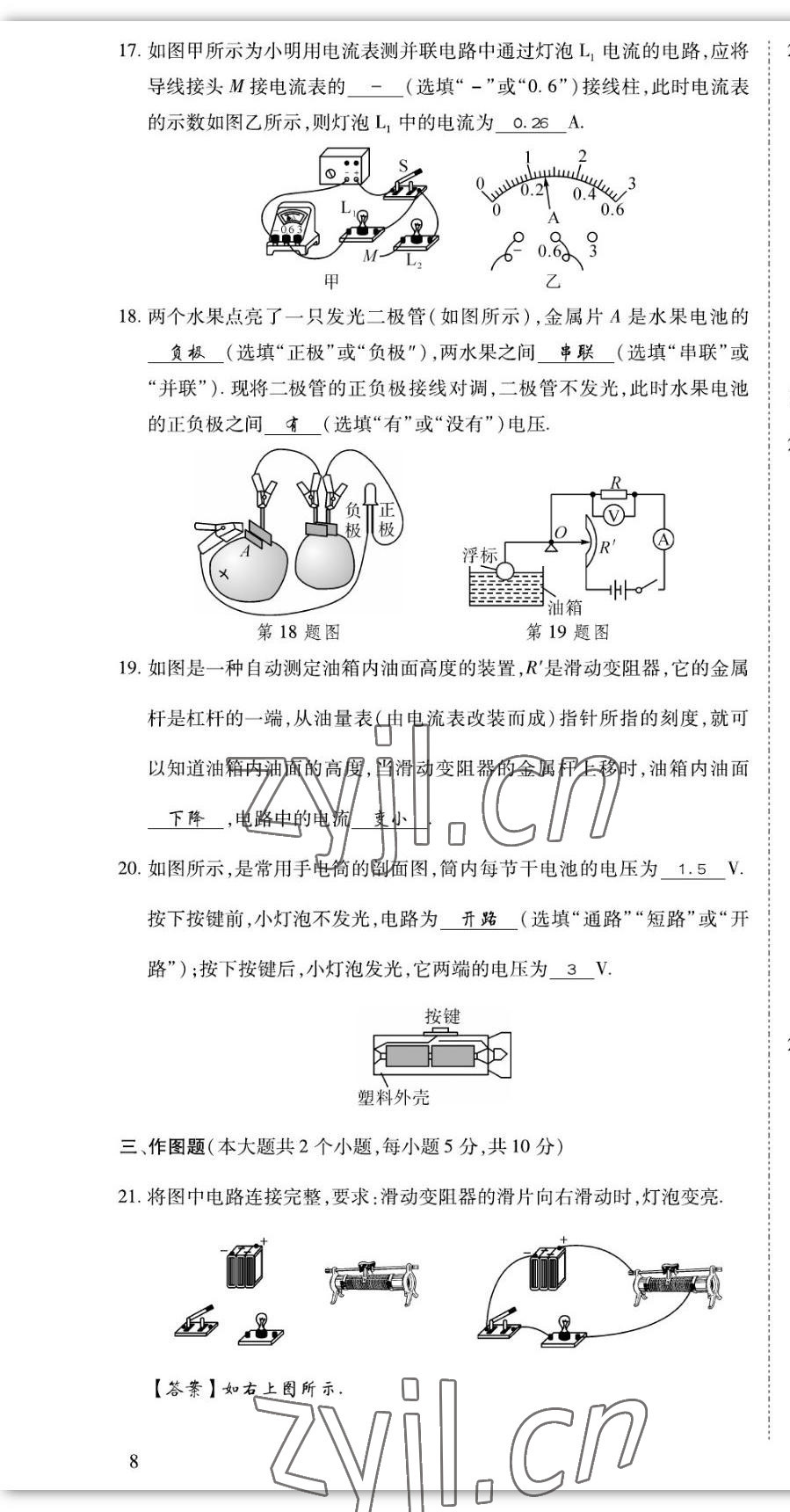 2022年我的作業(yè)九年級物理上冊教科版 第22頁