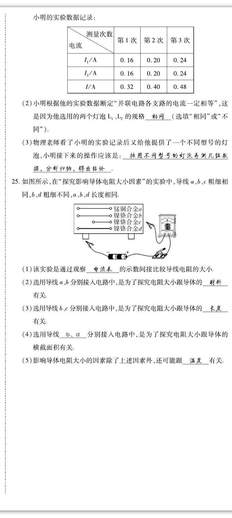 2022年我的作業(yè)九年級(jí)物理上冊(cè)教科版 第24頁(yè)