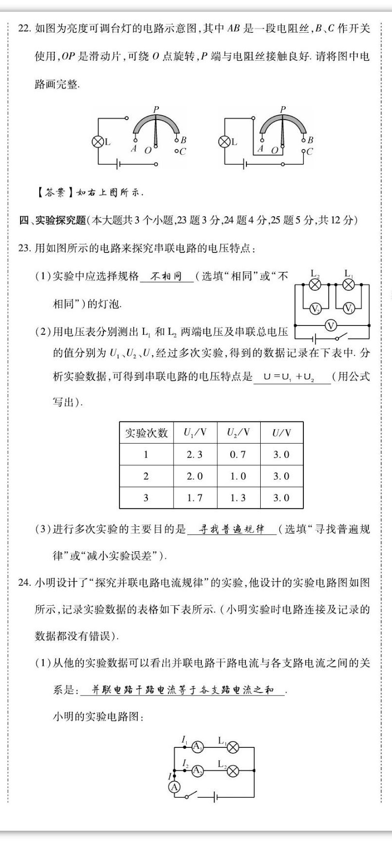 2022年我的作業(yè)九年級物理上冊教科版 第23頁