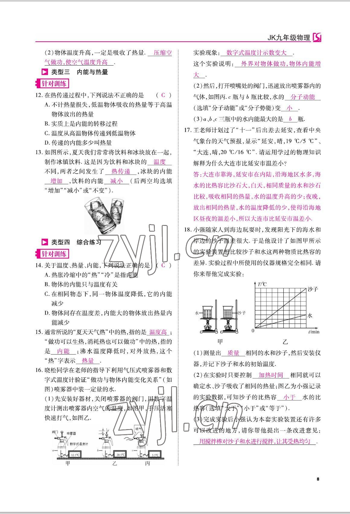 2022年我的作業(yè)九年級(jí)物理上冊(cè)教科版 參考答案第26頁(yè)