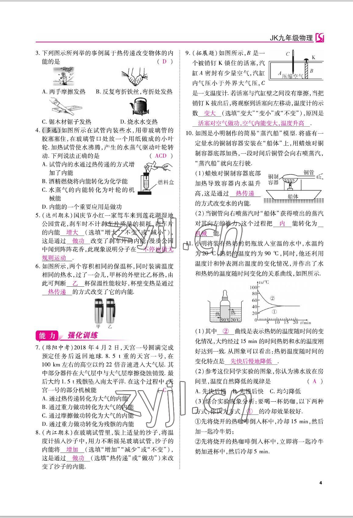 2022年我的作業(yè)九年級(jí)物理上冊(cè)教科版 參考答案第13頁(yè)