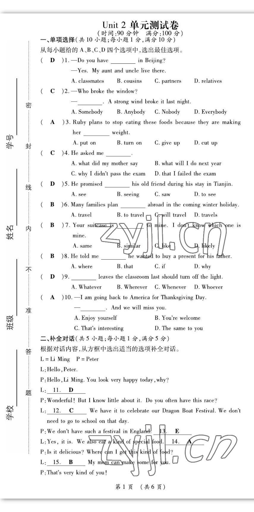 2022年我的作業(yè)九年級英語上冊人教版 第7頁