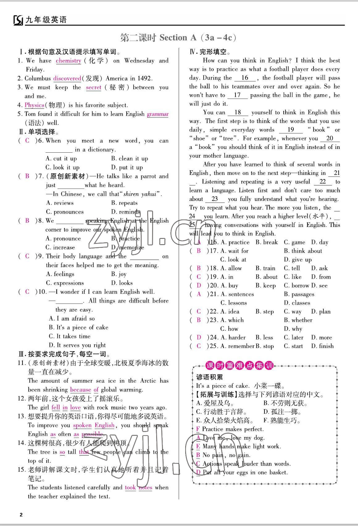 2022年我的作業(yè)九年級英語上冊人教版 參考答案第2頁