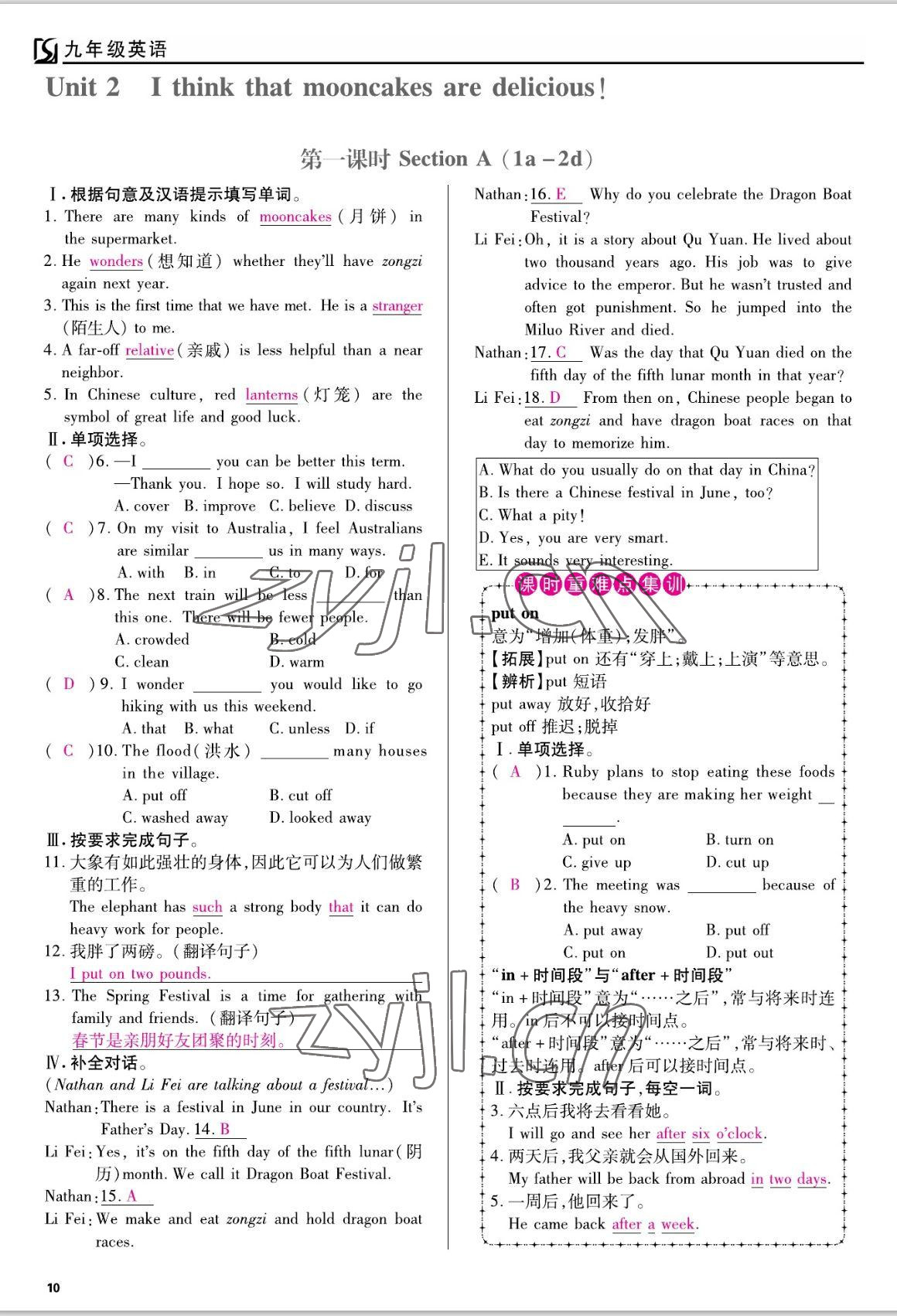 2022年我的作業(yè)九年級英語上冊人教版 參考答案第10頁