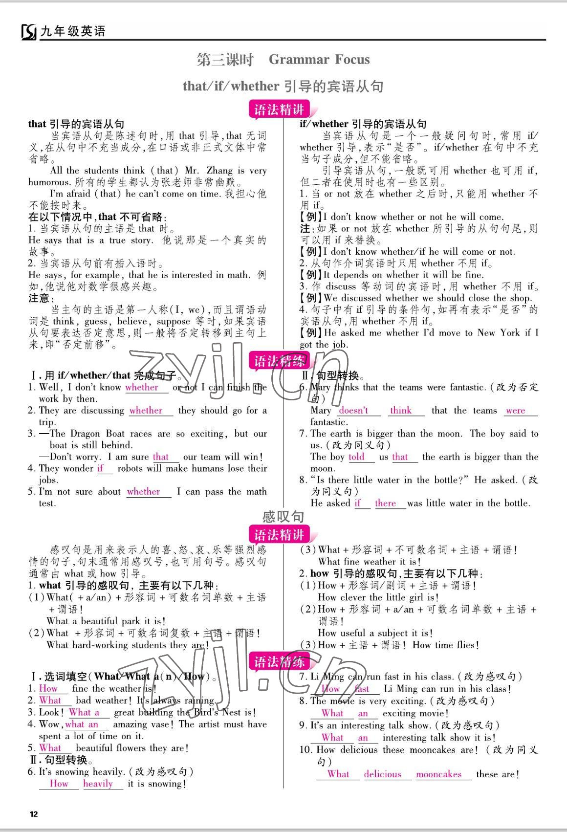 2022年我的作業(yè)九年級(jí)英語上冊人教版 參考答案第12頁