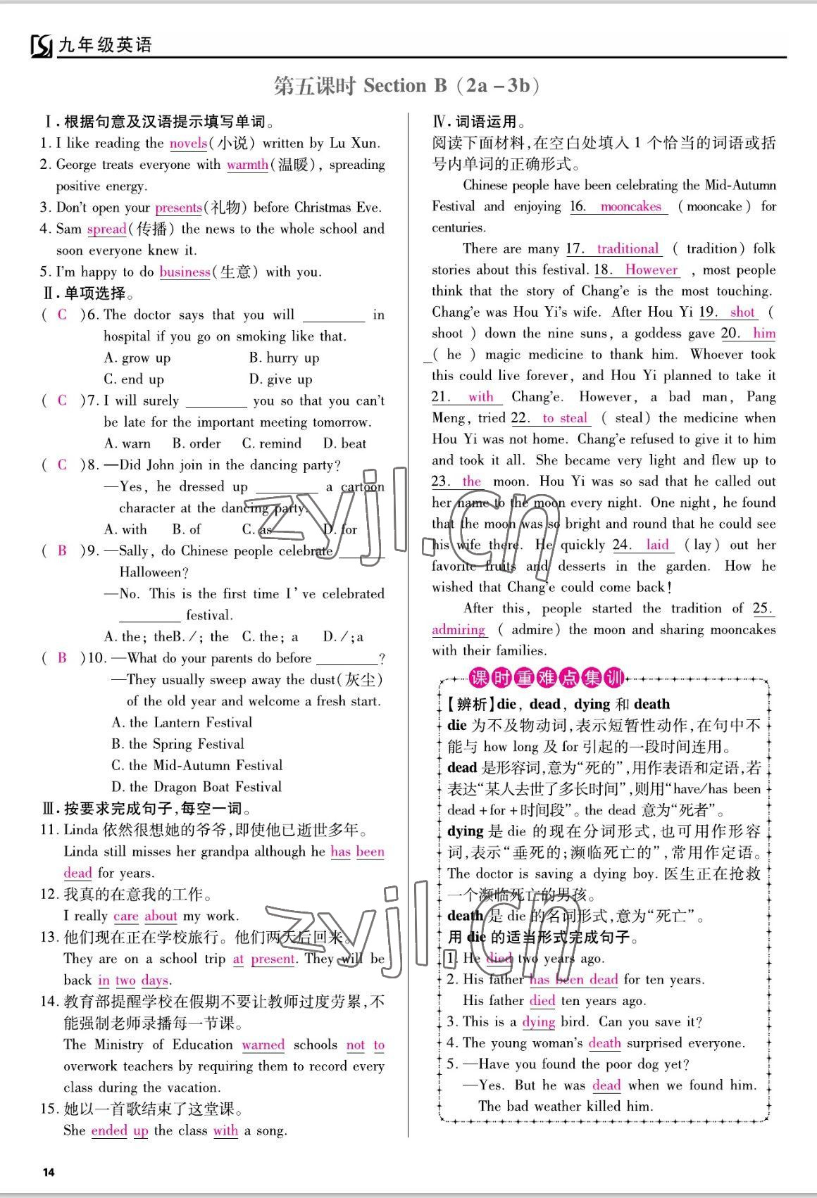 2022年我的作業(yè)九年級英語上冊人教版 參考答案第14頁