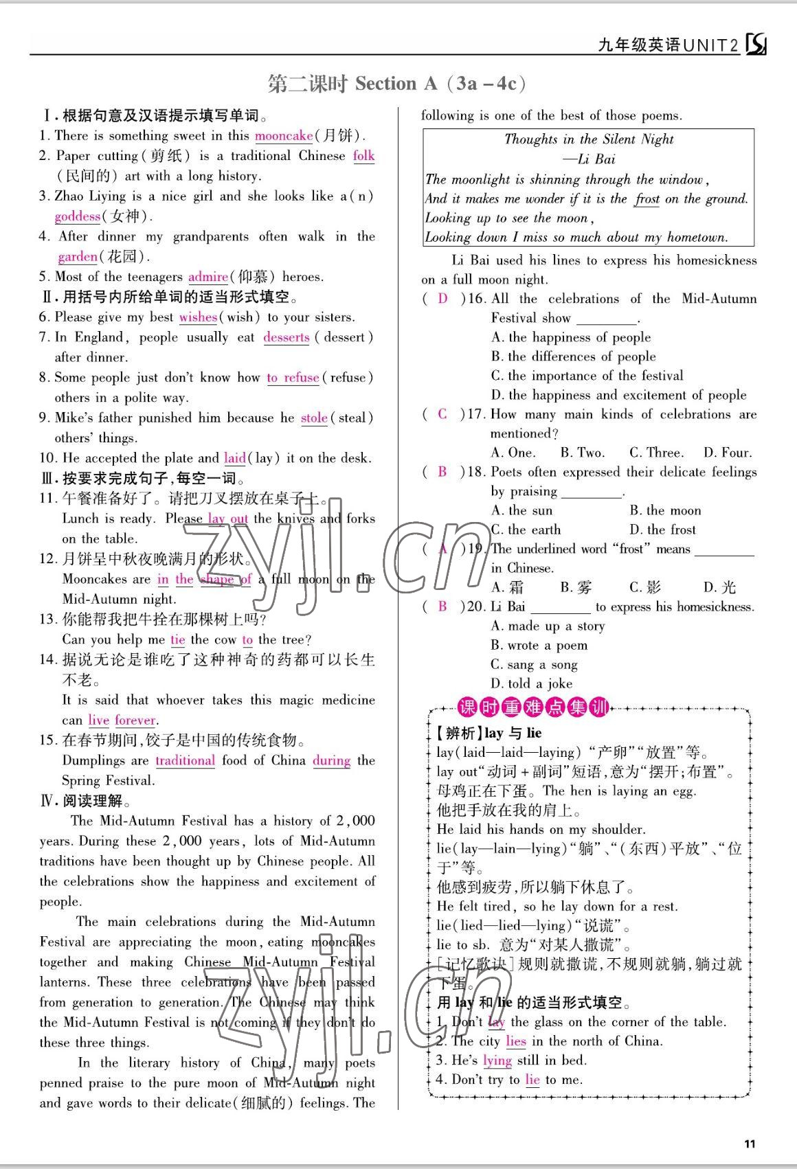 2022年我的作業(yè)九年級英語上冊人教版 參考答案第11頁