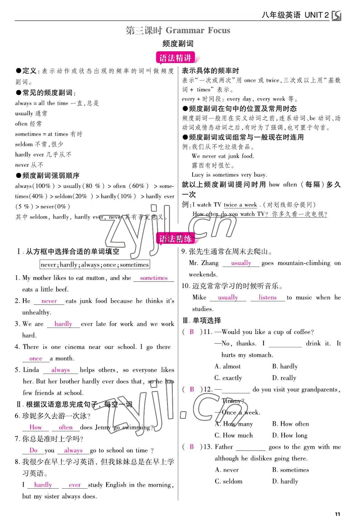 2022年我的作业八年级英语上册人教版 参考答案第11页