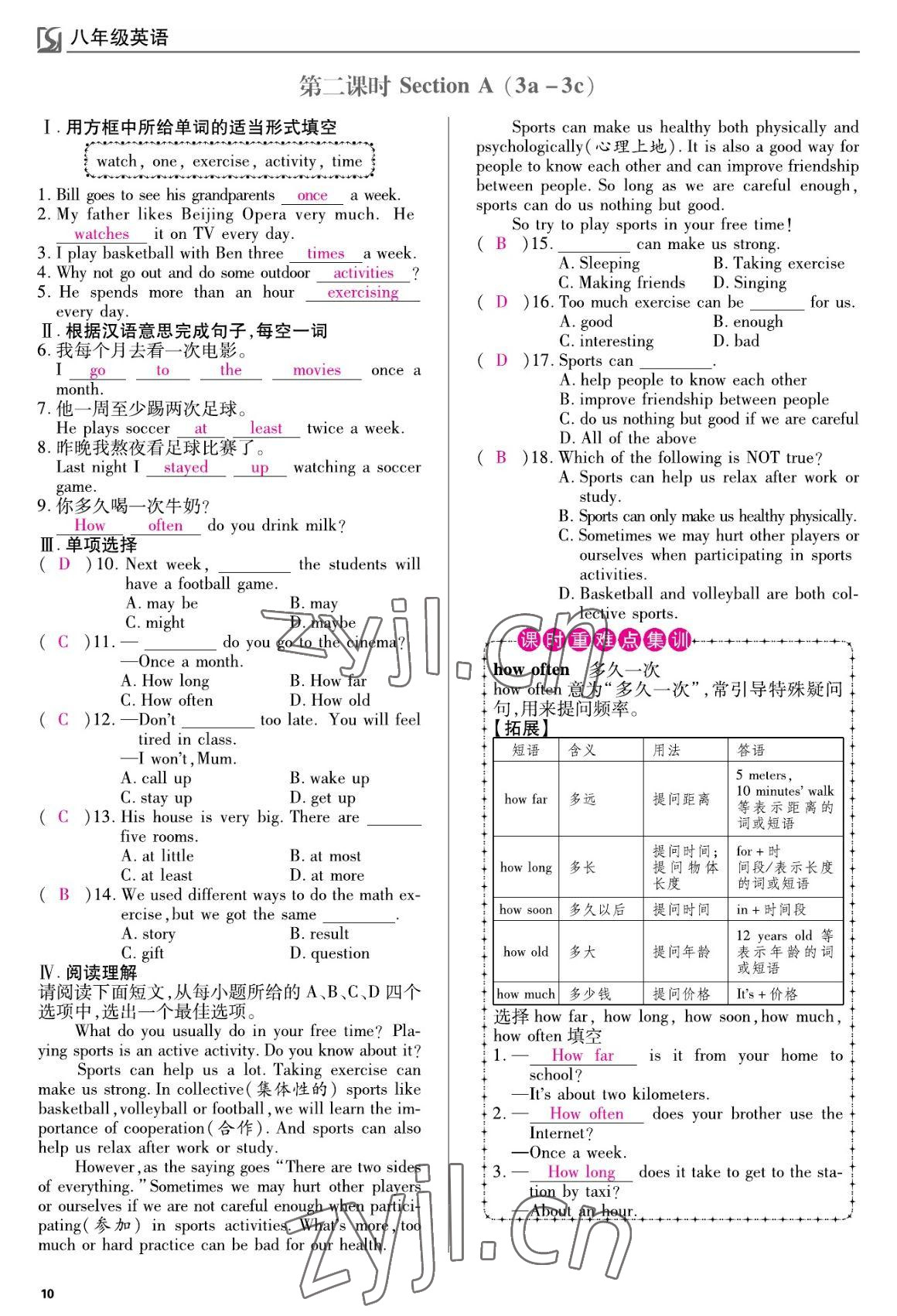 2022年我的作业八年级英语上册人教版 参考答案第10页