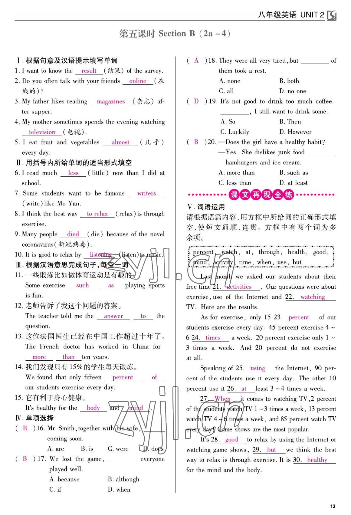 2022年我的作業(yè)八年級英語上冊人教版 參考答案第13頁