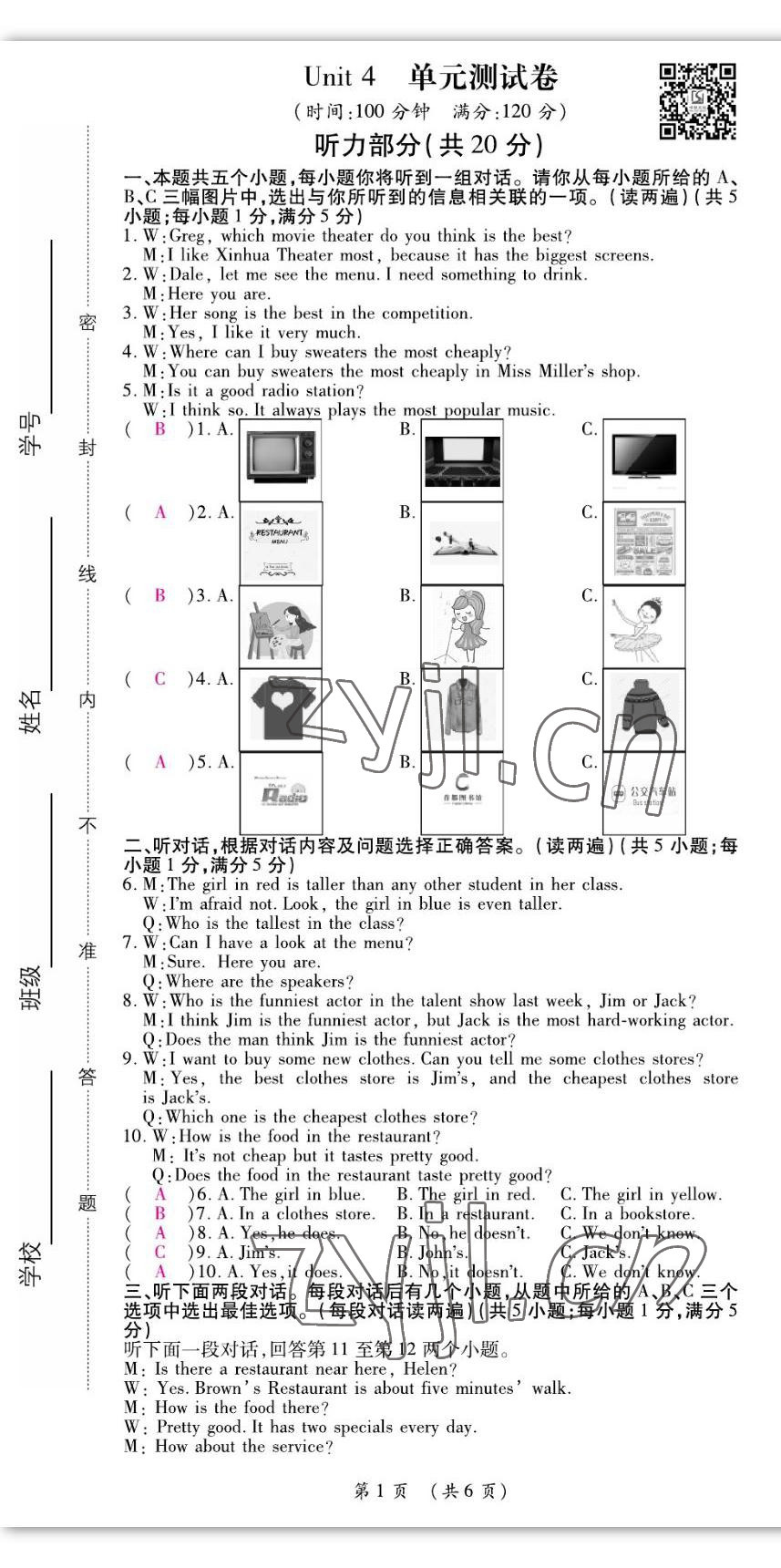 2022年我的作业八年级英语上册人教版 第19页