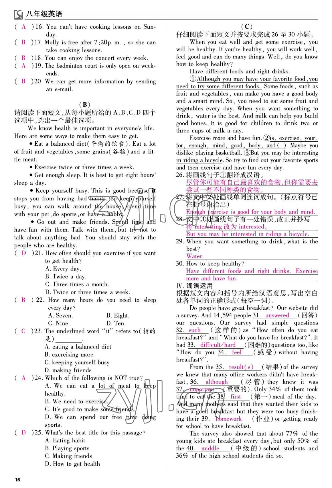 2022年我的作業(yè)八年級(jí)英語(yǔ)上冊(cè)人教版 參考答案第16頁(yè)