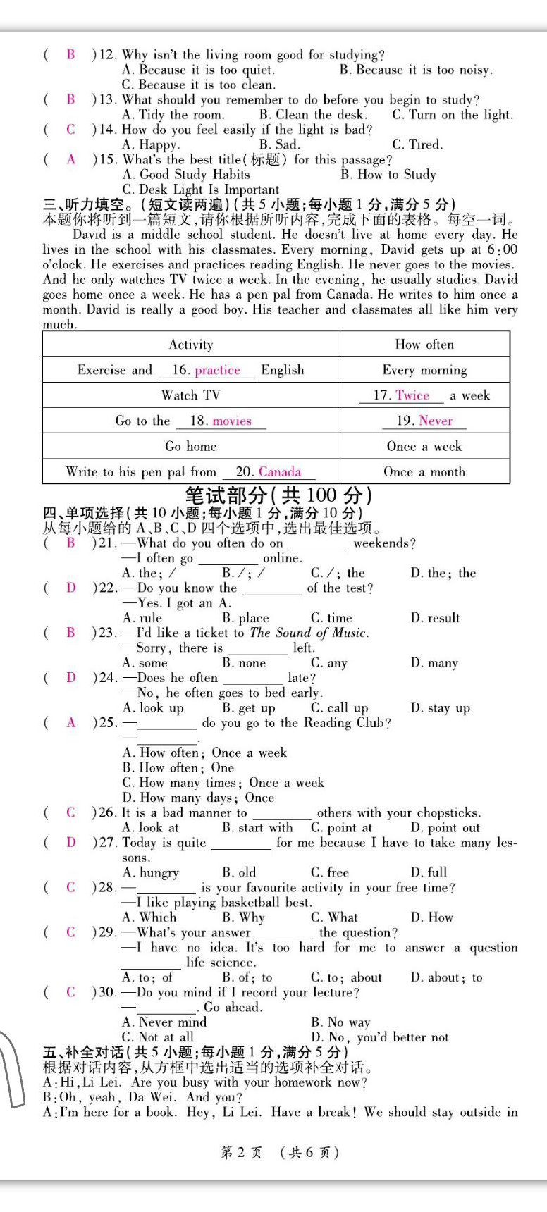 2022年我的作业八年级英语上册人教版 第8页