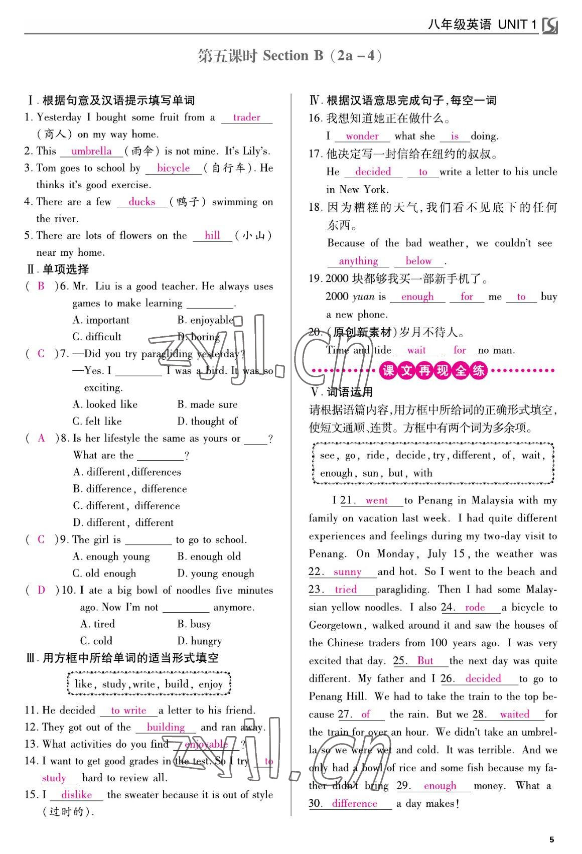 2022年我的作業(yè)八年級(jí)英語上冊(cè)人教版 參考答案第5頁