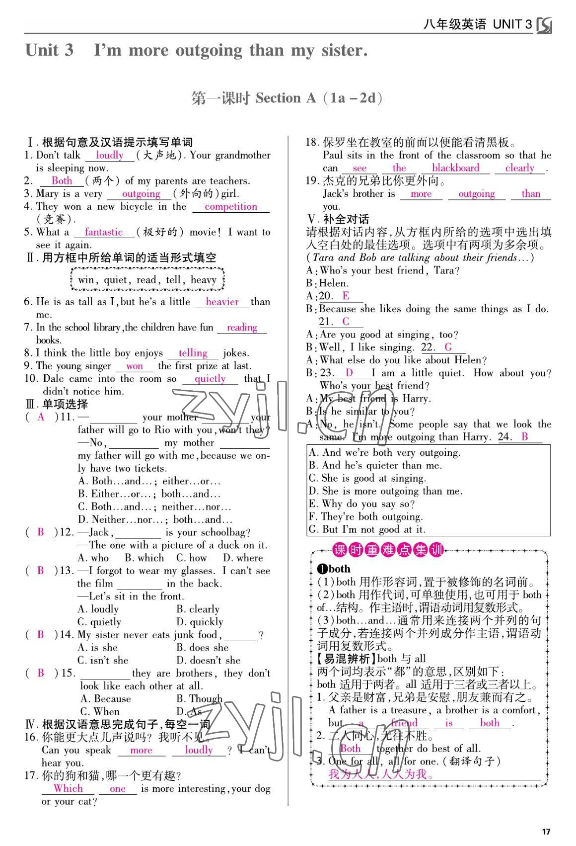 2022年我的作业八年级英语上册人教版 参考答案第17页