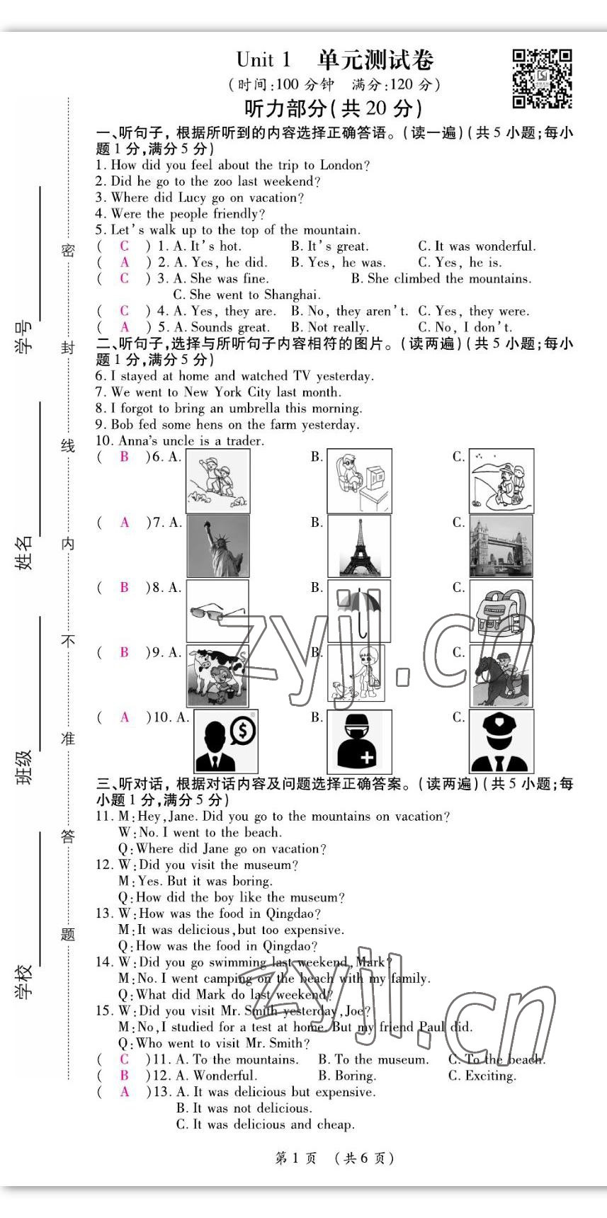 2022年我的作業(yè)八年級(jí)英語(yǔ)上冊(cè)人教版 第1頁(yè)