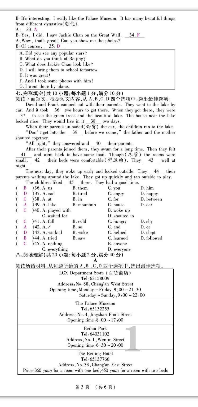 2022年我的作业八年级英语上册人教版 第3页