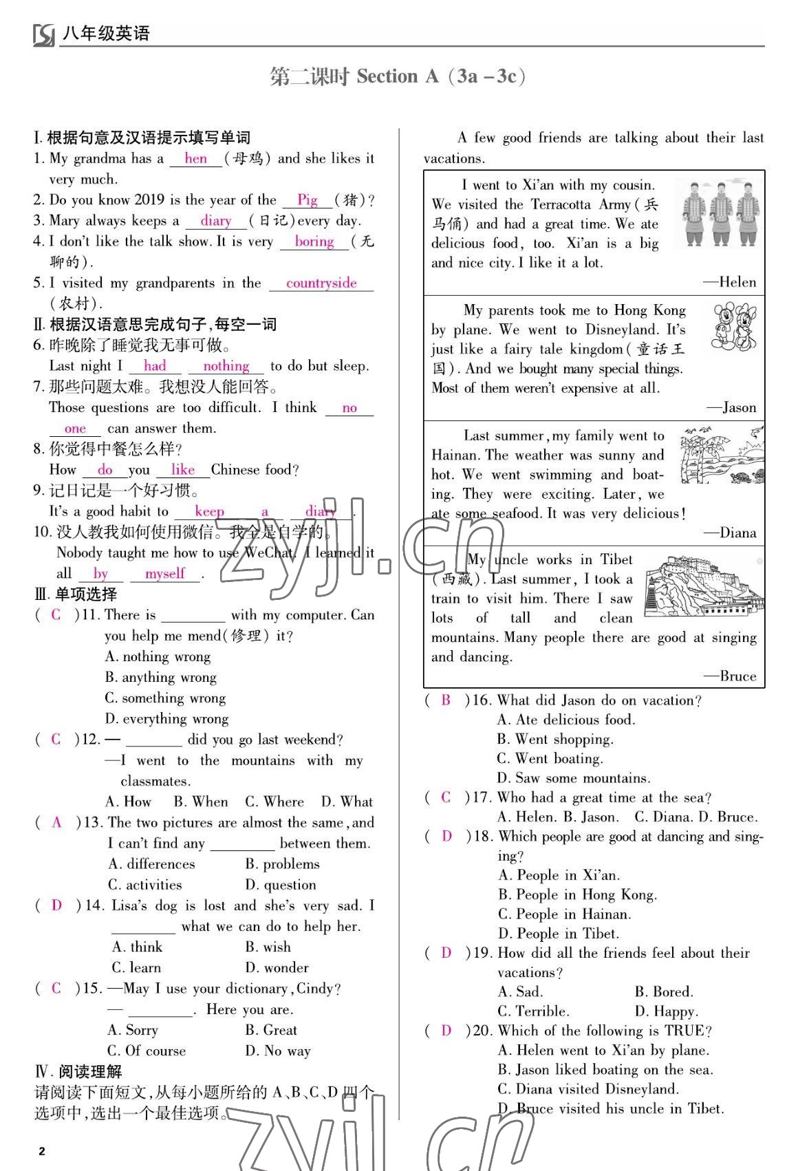 2022年我的作業(yè)八年級(jí)英語上冊(cè)人教版 參考答案第2頁